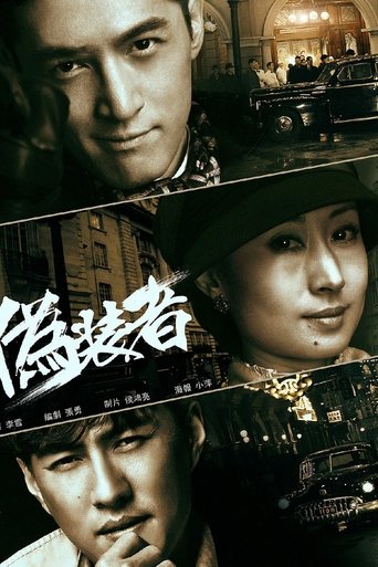 伪装者·DVD版 Poster of 伪装者·DVD版