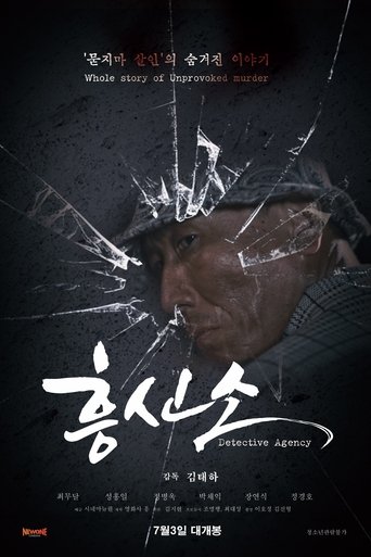 Poster of Detective Agency