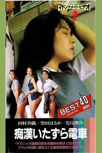 Poster of Groper Train: Mischief