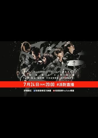 Poster of 五月天Just Rock It 2016就是演唱會 台北站