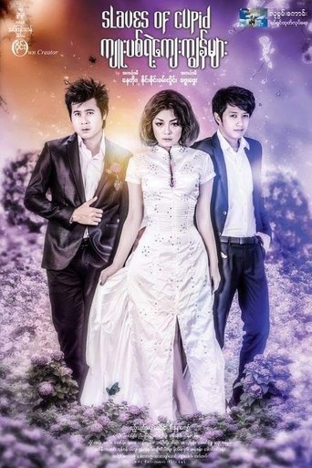 Poster of Slaves of Cupid
