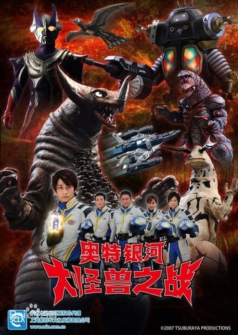 Poster of ウルトラギャラクシー大怪獣バトル