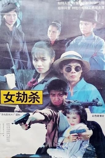 Poster of 女劫杀