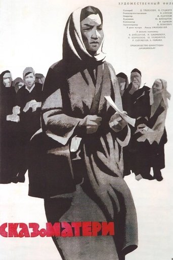 Poster of A tale about a mother