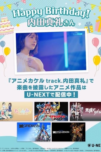 Poster of アニメカケル　track.内田真礼