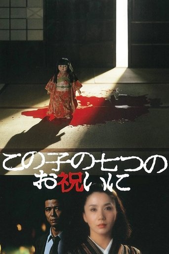 Poster of Lullaby of Death