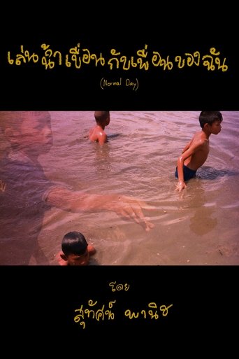 Poster of Normal Day