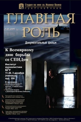 Poster of The Key Role