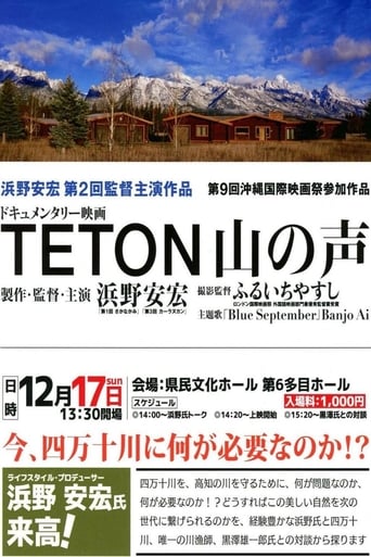 Poster of TETON 山の声