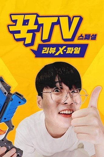Portrait for 꾹TV - Specials