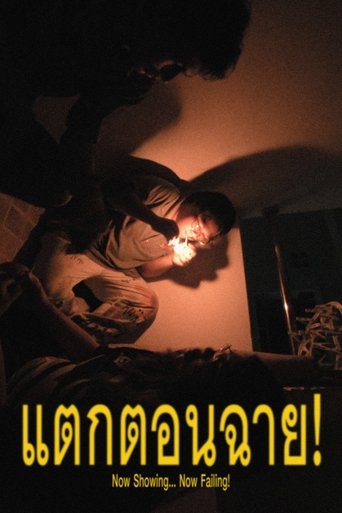 Poster of Now Showing... Now Failing!