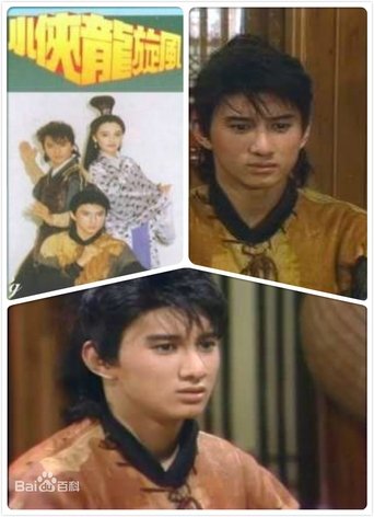 Portrait for 小侠龙旋风 - Season 1