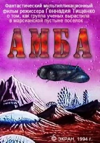 Poster of Amba - First Movie