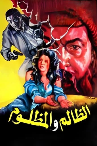 Poster of El Zalem Wel Mazloom