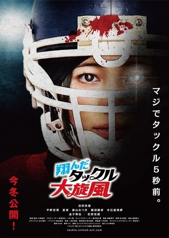 Poster of 翔んだタックル大旋風