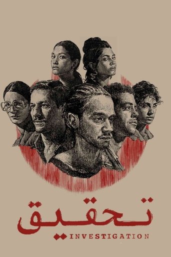Poster of Investigation