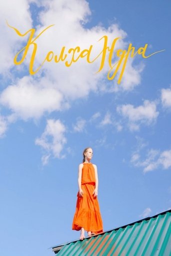 Poster of Колхандра