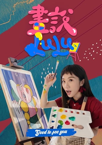 Poster of 畫說Lulu