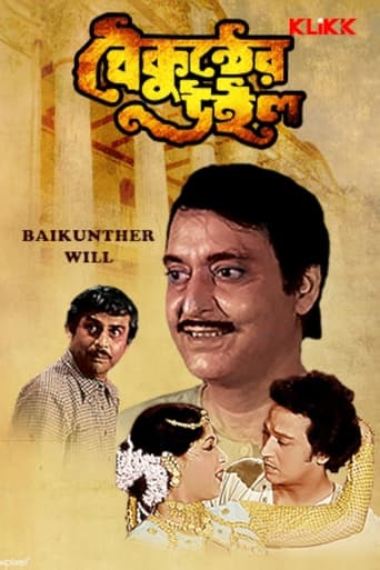 Poster of Baikunther Will