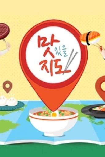 Poster of 맛있을 지도