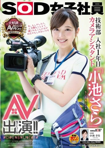 Poster of SOD Female Employee. Engineering Department. A Camera Assistant In Her First Year With The Company. "Sara Koike" Porn Appearance (Debut)!!