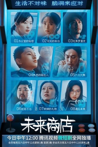Poster of Gifts for Future