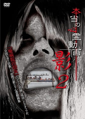 Poster of Hontō no Shinrei Dōga 'Kage' 2