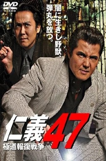 Poster of Jingi 47: Yakuza Retaliation War