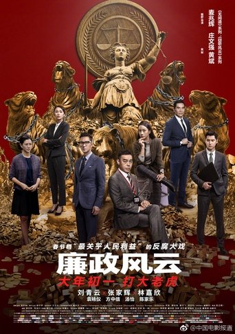 Integrity Poster of Integrity