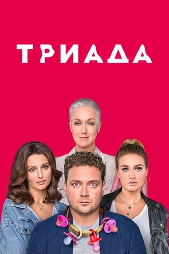 Poster of Triada