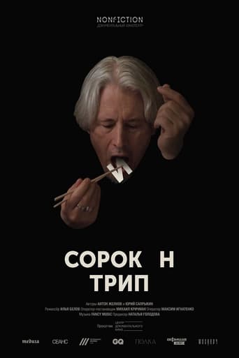 Poster of Sorokin Trip