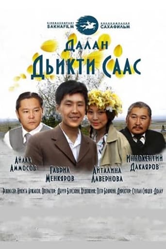 Poster of Дьикти саас