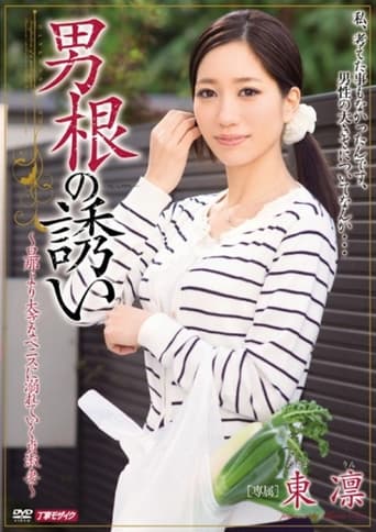 Poster of MEYD-043 Invitation Phallic Azuma Rin