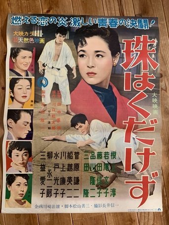 Poster of Tama wa kudakezu