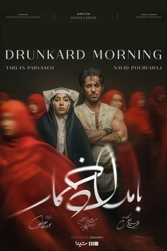 Poster of Drunkard Morning