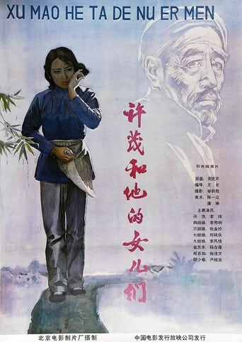 Poster of Xu Mao he ta de nü er men