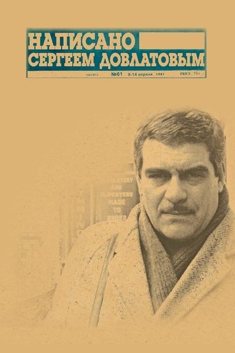Poster of Written by Sergey Dovlatov
