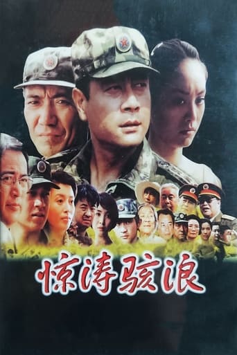 Poster of Jing tao hai lang