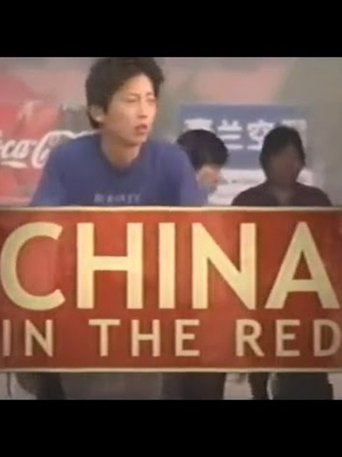 Poster of “Frontline” China in the Red