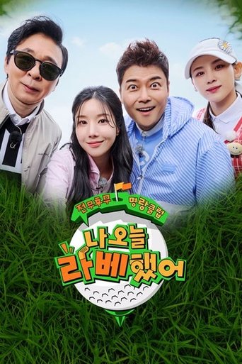 Portrait for 나 오늘 라베했어 - Season 1