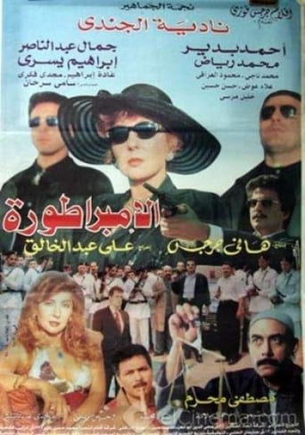 Poster of The Empress