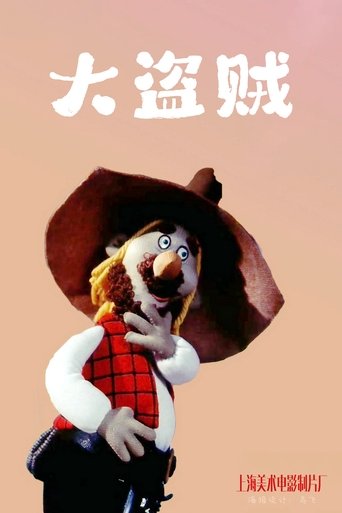 Poster of Da dao zei