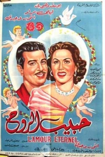 Poster of Habib el-Rooh