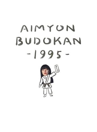 Poster of AIMYON BUDOKAN -1995-