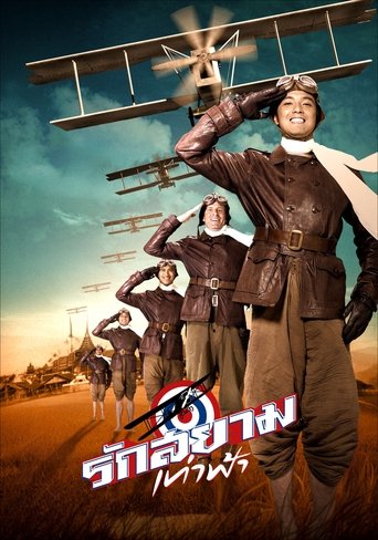 Poster of First Flight