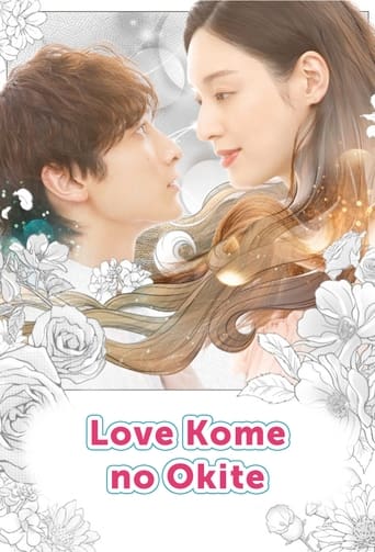 Poster of Love Kome no Okite: Kojirase Joshi to Toshishita Danshi