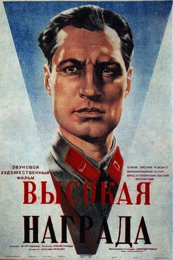 Poster of Высокая награда
