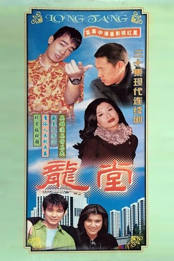 Poster of Long Tang