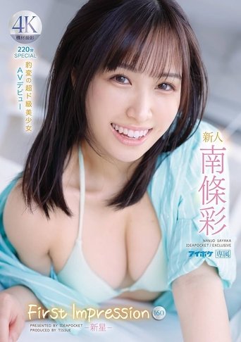 Poster of Rookie FIRST IMPRESSION 160-New Star- Sudden Change Super Class Beautiful Girl AV Debut Aya Nanjo