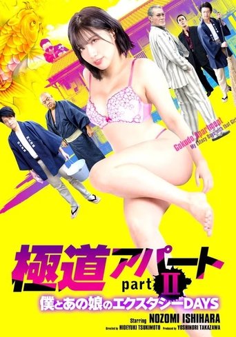Poster of Gokudo Apartment Part II: My Ecstasy Days with That Girl